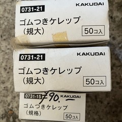 カクダイ ゴム付きケレップ 水道工事 水漏れ 水道屋さん