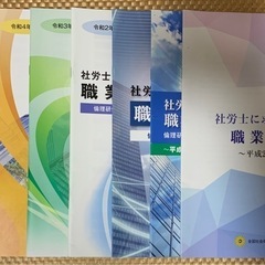 社労士に求められる職業倫理 倫理研修テキスト【別冊】8冊セット