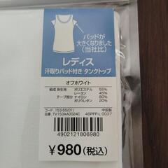 【未開封未使用】肌着の画像