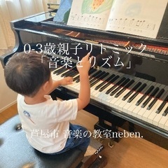 芦屋市で0歳から音楽を学び楽しむならnebenへ