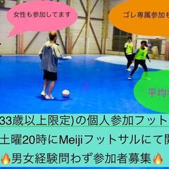🔴🟡33歳以上限定の個人参加フットサル🟡🔴毎週土曜20時開催　🔸...