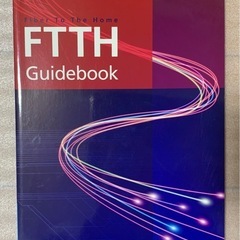 FTTH Guidebook