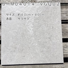【タイル４００角 　ＢＨＭ０４０Ｔ４】 ＊御影石・タイル・大理石...