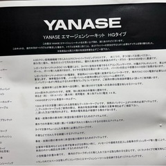 ヤナセ新車時イマージェンシーセット未使用品の画像