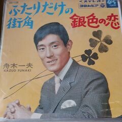 (中古EPレコード)ふたりだけの街角‐舟木一夫