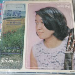 (中古EPレコード)この広い野原いっぱい‐森山良子の画像