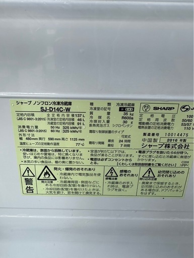 F0417 シャープ　2016年　137L  2ドア冷蔵庫　