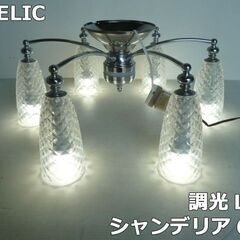 【中古】オーデリック LEDシャンデリア OC257097LC ...