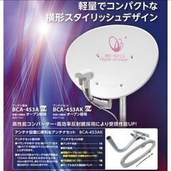 BSアンテナセット