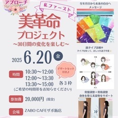 美革命プロジェクト〜30日間の変化を楽しむ〜