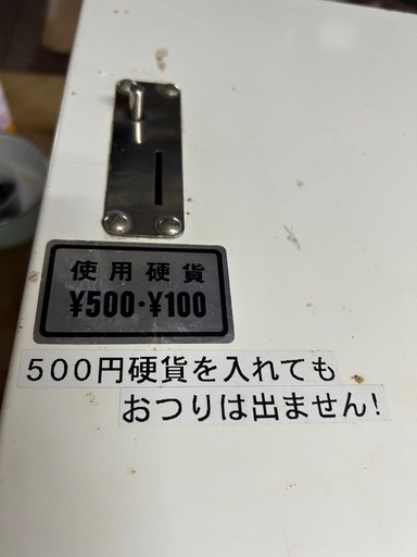 レアもの？エイトライン　ゲーム機