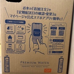 プレミアムウォーター 12L×4本の画像