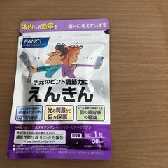 ファンケルのえんきん
