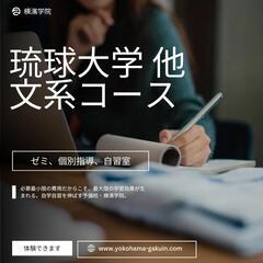 総合型・推薦〜一般入試に強い予備校！（オンラインも可能）の画像