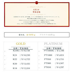 大黒屋仙台パルコ店 6/5　本日の貴金属の買取金額