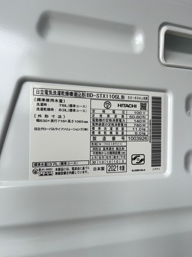 【成約済】【USED】2021年製　日立　ドラム式洗濯乾燥機　ビッグドラム　BD-STX110GL 左開き　洗濯容量11kg/乾燥容量