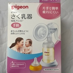 手動　さく乳器