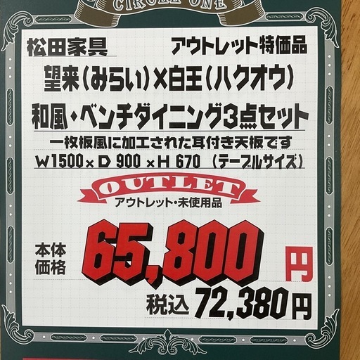 KF-1【新入荷　アウトレット品】松田家具　望来×白王　和風ベンチダイニング3点セット　ナチュラル