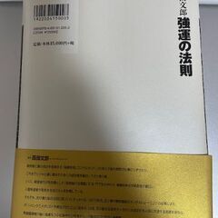 【ほぼ新品】強運の法則:社長のための「西田式経営能力全開」8大プログラムの画像