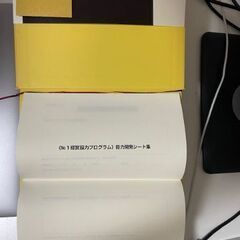 【ほぼ新品】強運の法則:社長のための「西田式経営能力全開」8大プログラムの画像