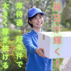 ☆周南エリア！気楽に大きく稼ぐ！厚待遇の軽貨物ドライバー☆月収5...