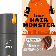 リーゼ　1dayヘアモンスターb サンライズオレンジの画像