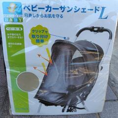 ベビーカーサンシェード