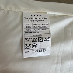 ニトリ　抱き枕の画像