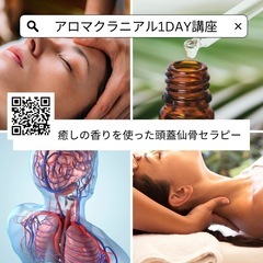 7/21㈪１０時～開催！✨体験付き1Day講座【頭蓋骨調整】★脳...