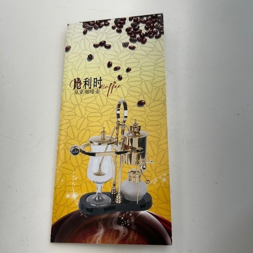 未使用品です！コーヒーサイフォン TJ12481