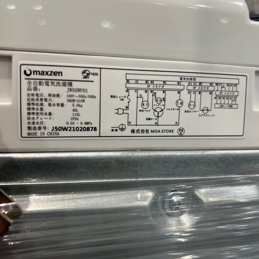 トレファク神戸南店】maxzenの全自動洗濯機です【取りに来られる方限定 