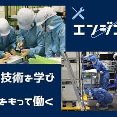 ！！！《急募》！！！即面接・即入社！未経験OK！装置の組立てスタッフ！工場見学あり！【南区】の画像