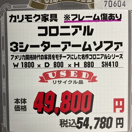 KF-3【新入荷　リサイクル品】カリモク　コロニアル　3シーターアームソファ　花柄