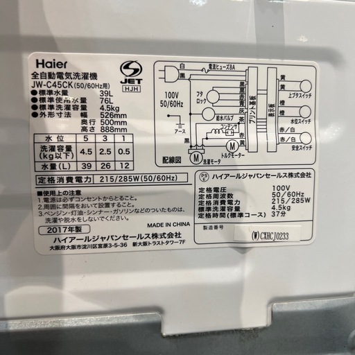 【トレファク神戸南店】Haierの全自動洗濯機です【取りに来られる方限定】