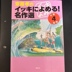 イッキによめる！名作選（小学4年）
