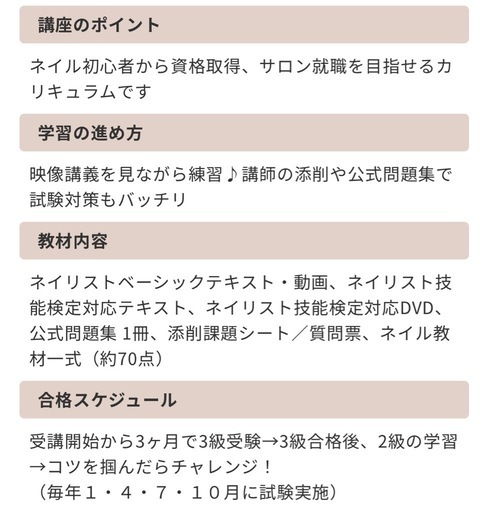 ネイリスト検定(2.3級コース)