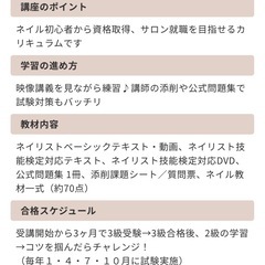 ネイリスト検定(2.3級コース)