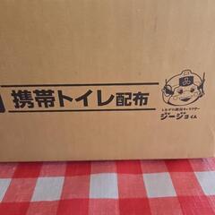 携帯トイレ