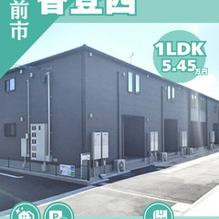 【備前市香登西】築浅1LDK (^^)v広いLDKと洋室に便利な...