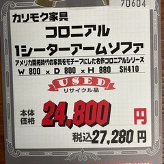 KF-4【新入荷　リサイクル品】カリモク　コロニアル1シーターアームソファ　花柄の画像