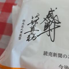 読売ジャイアンツウエットティッシュ&ぽり袋の画像
