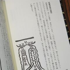 求霊符 -宇宙のパワーで幸せをつかむ-　現代書林発行の画像
