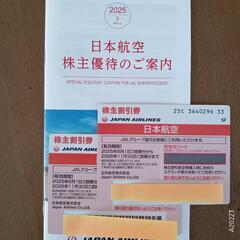 JAL株主割引券　2枚　2026年11月30日まで
