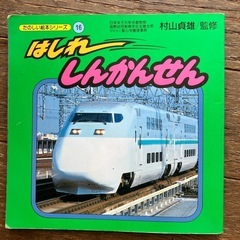 電車の本の画像