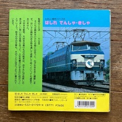 電車の本の画像
