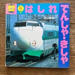 電車の本の画像