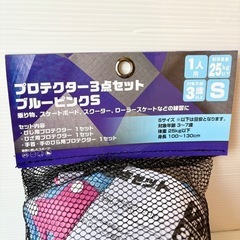 新品☆幼児用 プロテクター 3点セットの画像