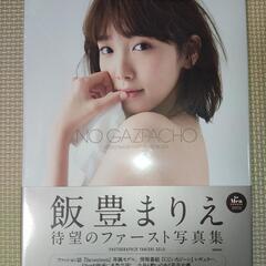 美品！【飯豊まりえさん1st写真集】