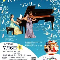 【0～3歳限定】はじめての音楽会「バイオリンとピアノのコン…