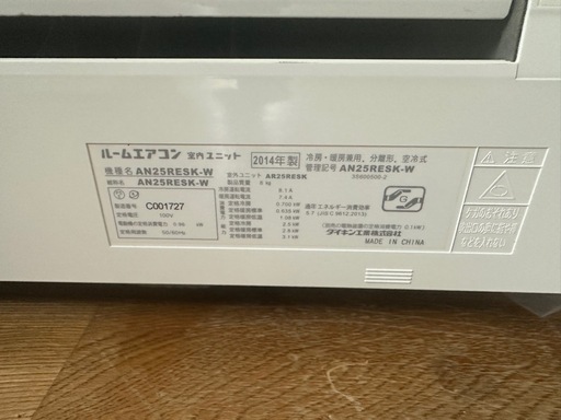 ルームエアコン AN25RESK-W 2014年製　ダイキン